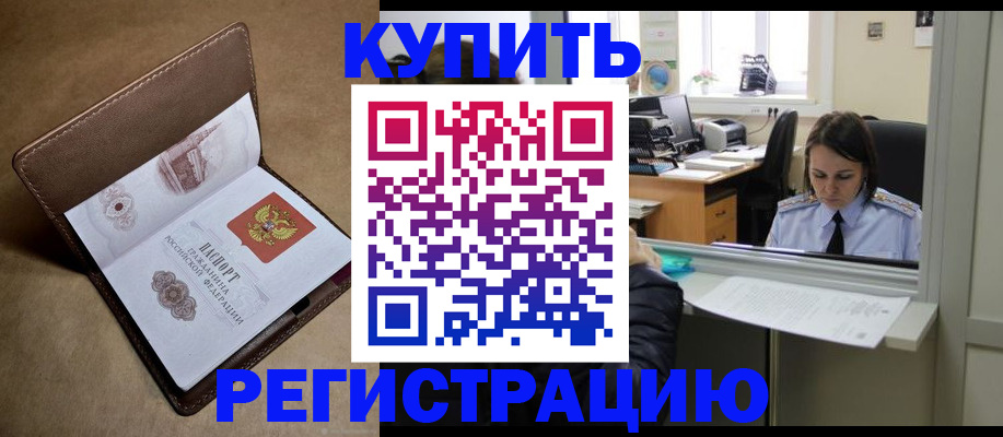 прописка штамп в Балашихе